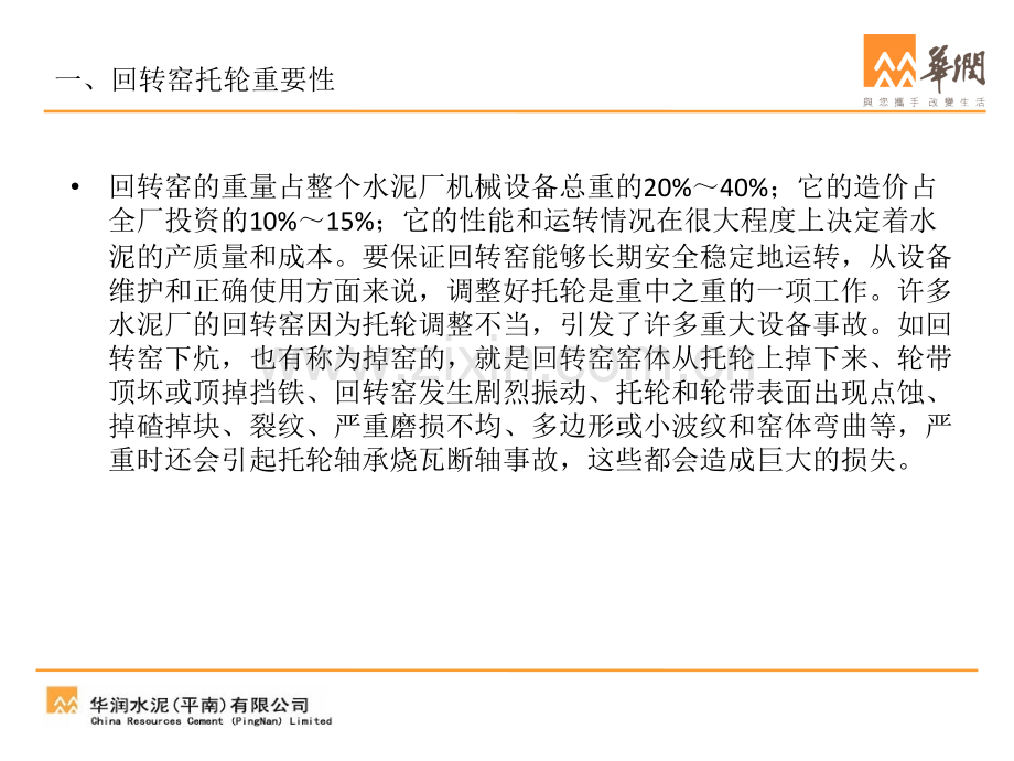 回转窑托轮瓦安装及调整.pptx_第2页