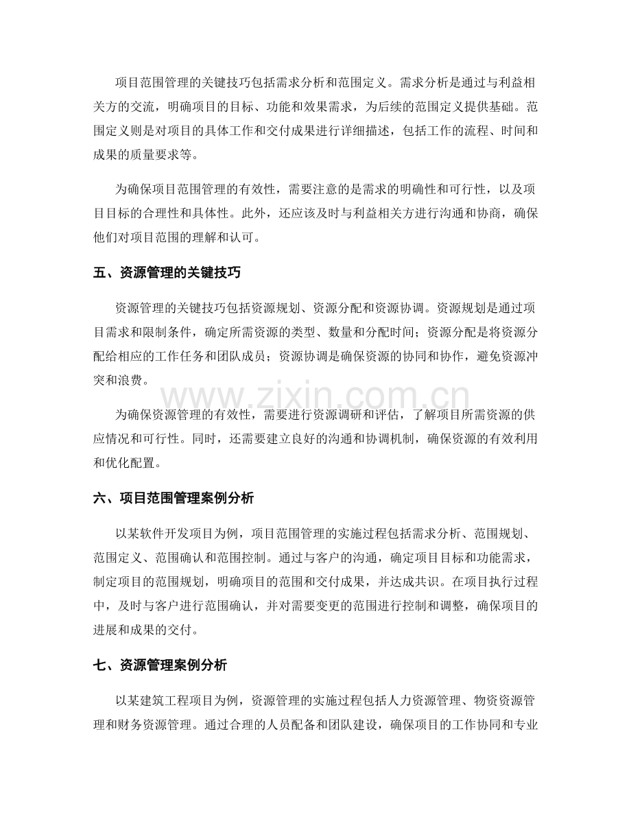 项目工作计划的项目范围与资源管理.docx_第2页