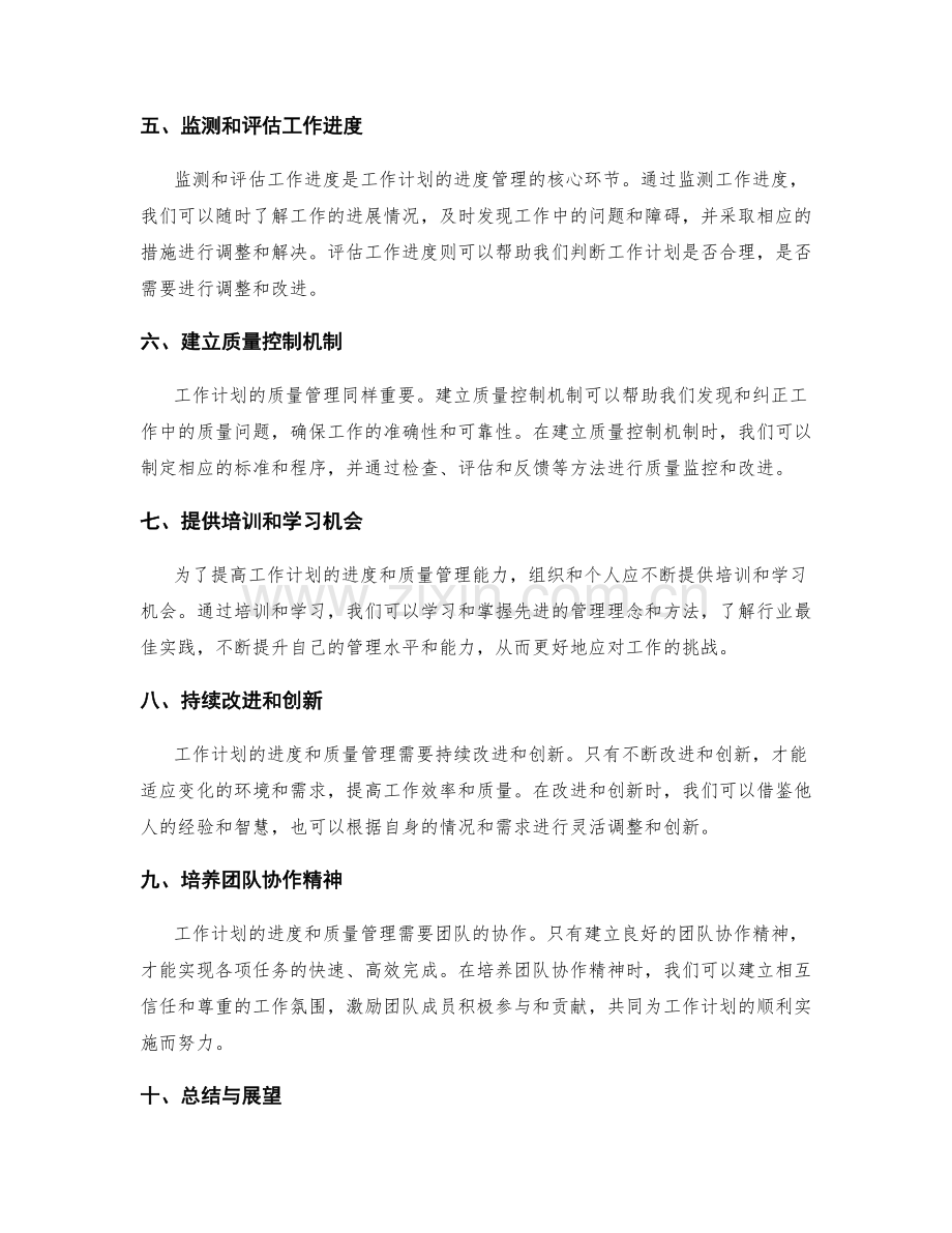 工作计划的进度和质量管理.docx_第2页