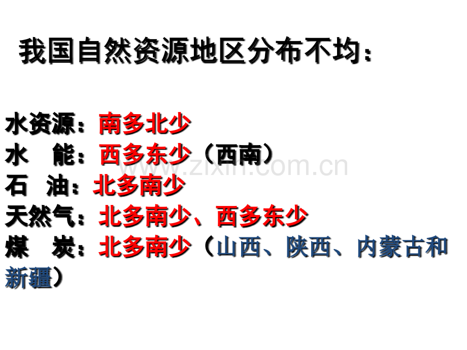 一轮复习资源的跨区域调配.pptx_第2页