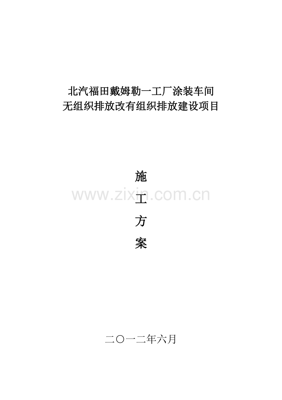 烟囱施工组织设计投标专用资料.doc_第1页