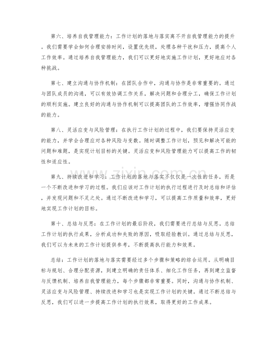 工作计划的落地与落实步骤.docx_第2页