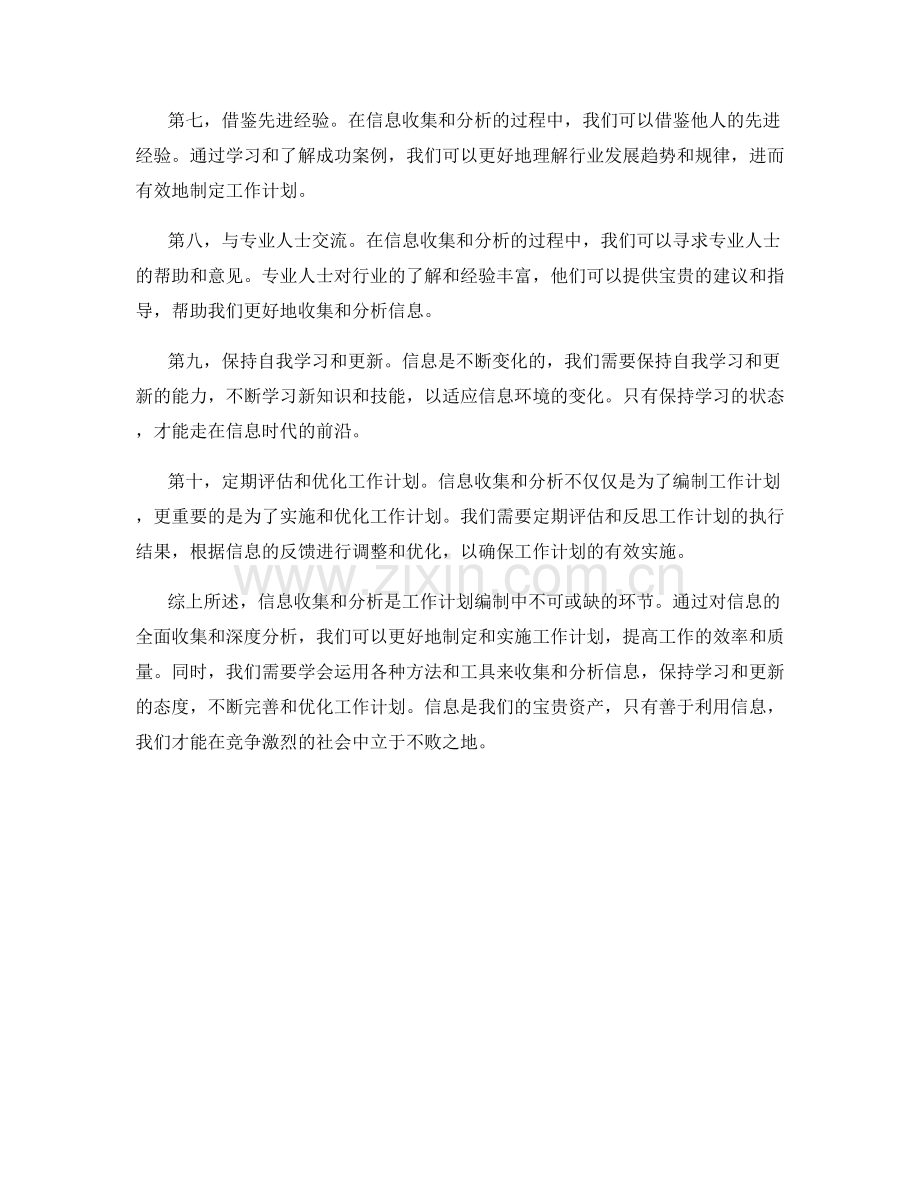 工作计划编制的信息收集和分析方法.docx_第2页