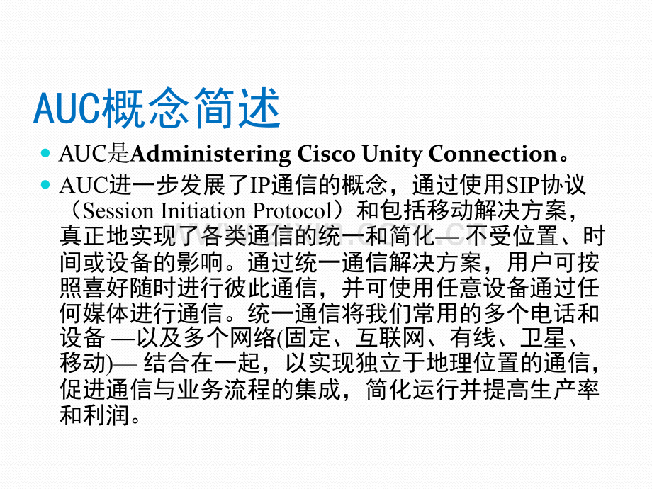 AUC在金融行业的应用.pptx_第1页