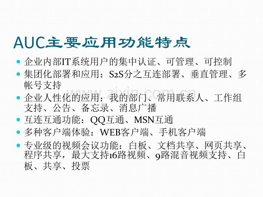 AUC在金融行业的应用.pptx_第2页