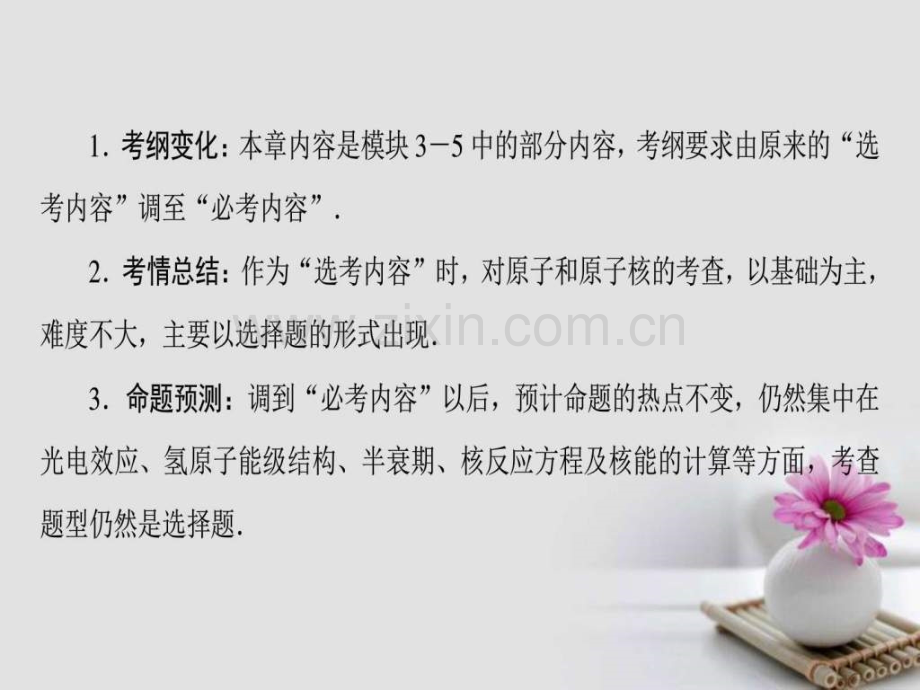 通用版2018高考物理一轮复习量子论初步原子核第.pptx_第2页