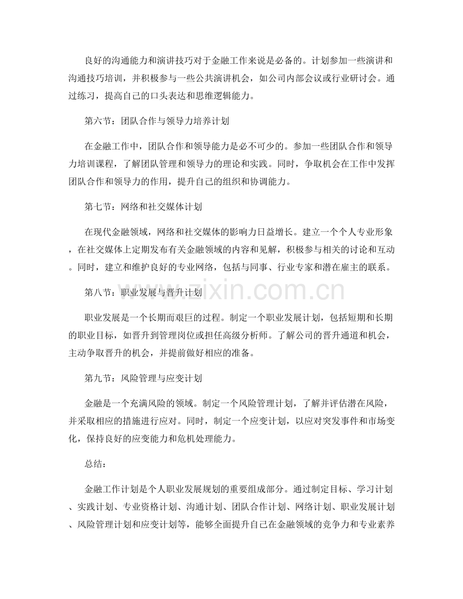 金融工作计划.docx_第2页