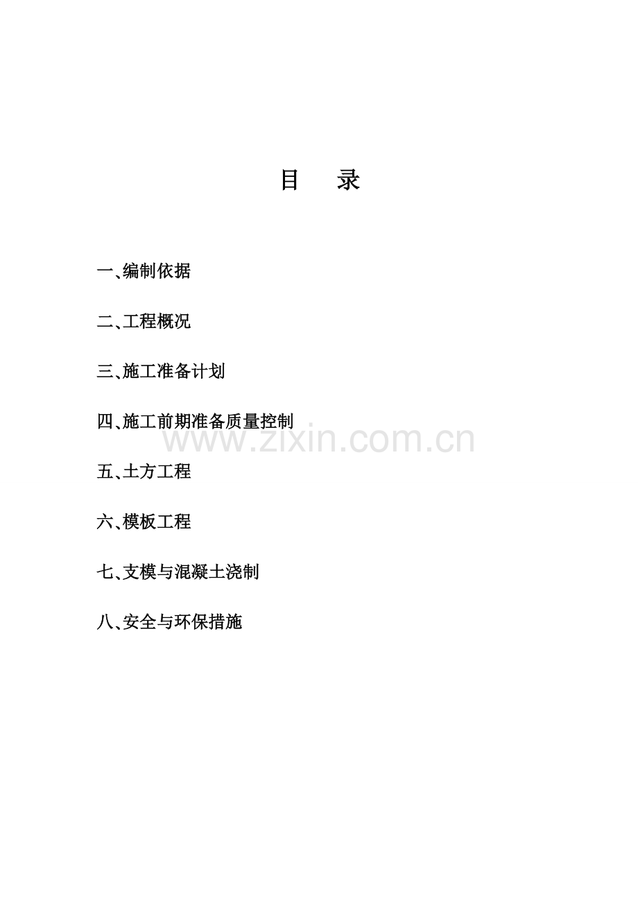 110kV金裕变电源线路铁塔基础工程施工组织设计.docx_第2页