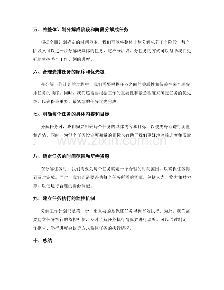 有效分解工作计划的策略.docx_第2页