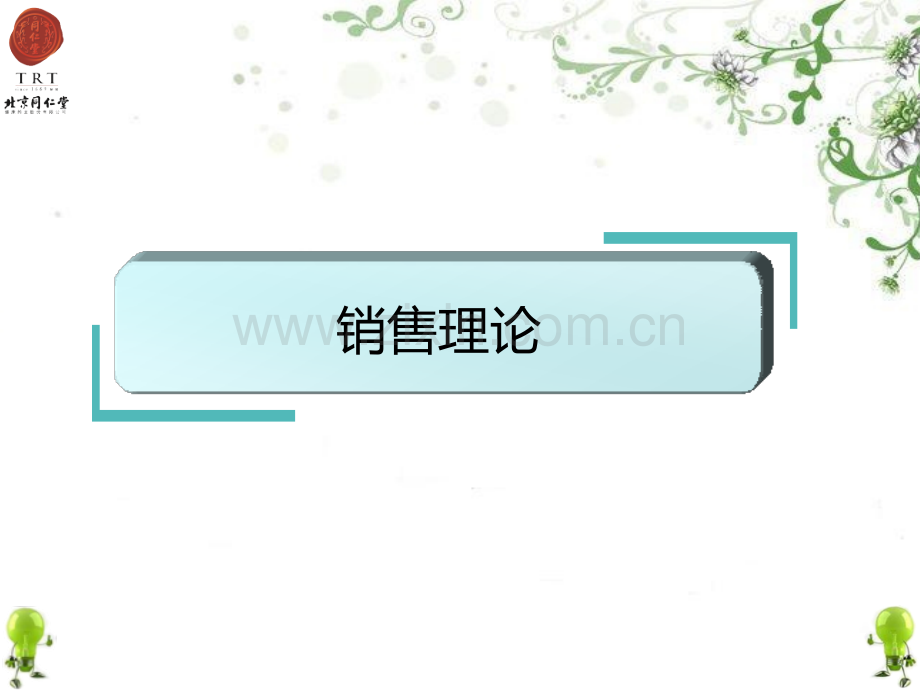 销售六步骤.pptx_第2页