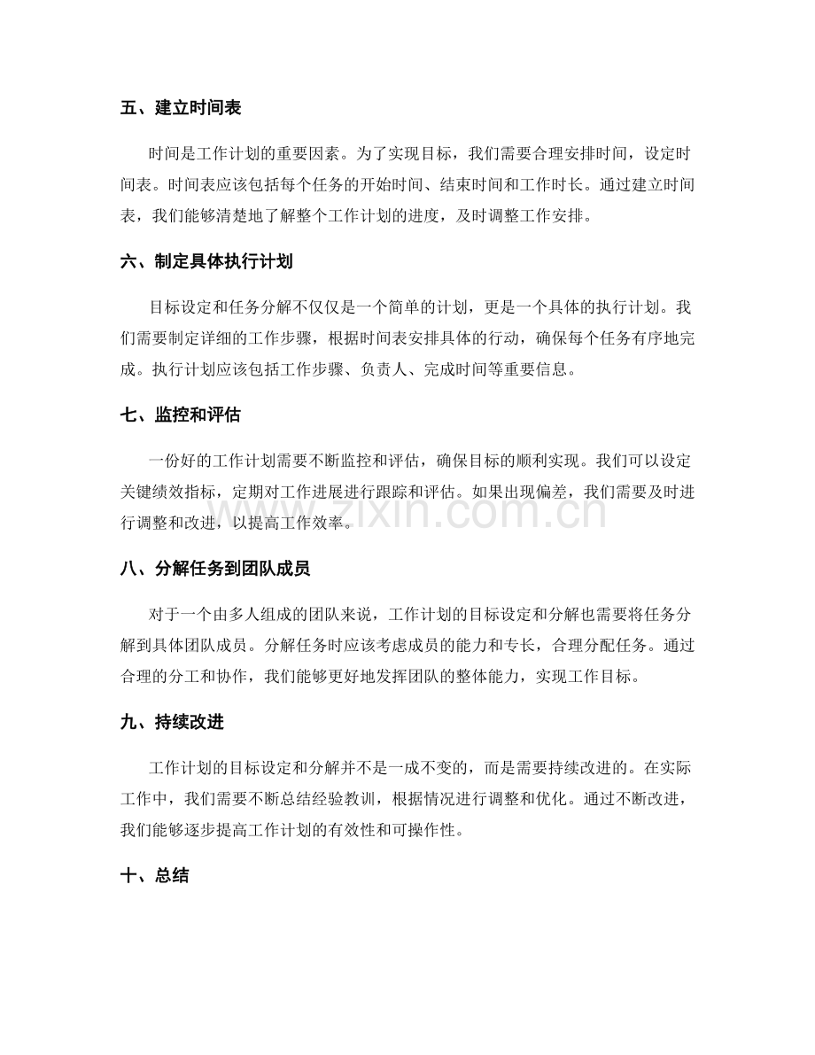 工作计划的目标设定和分解.docx_第2页