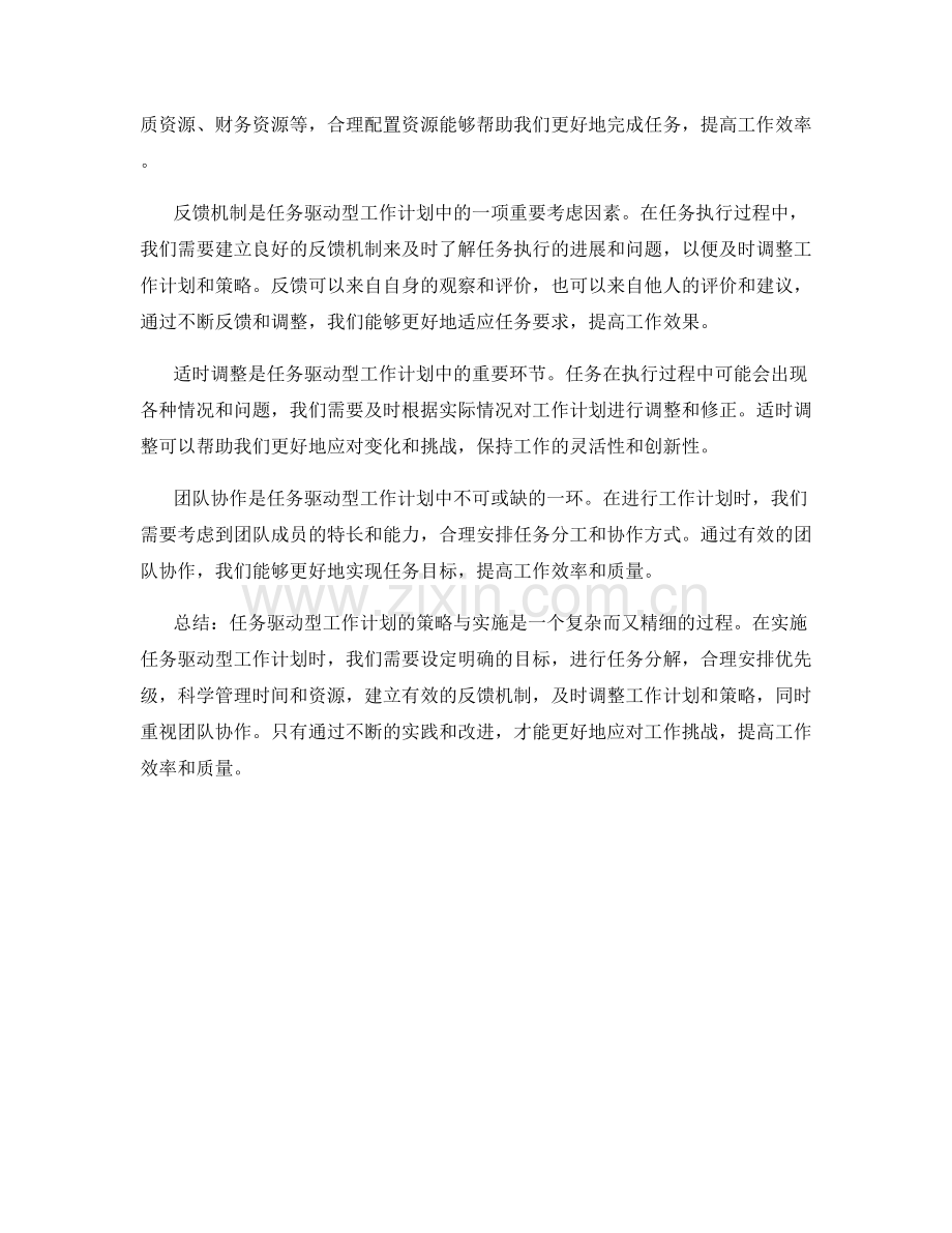 任务驱动型工作计划的策略与实施.docx_第2页