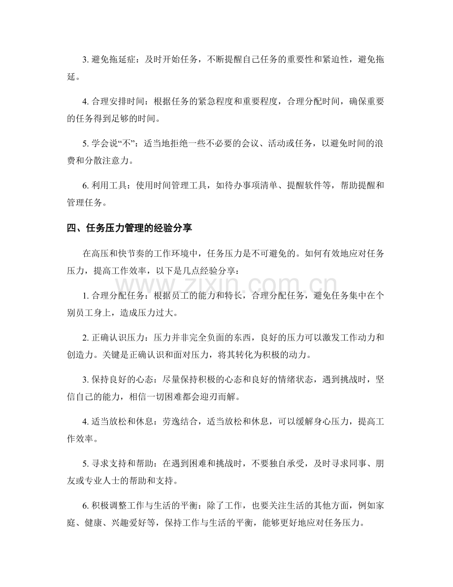 高效工作计划的任务拆分和时间管理的技巧和任务压力管理的经验分享.docx_第2页