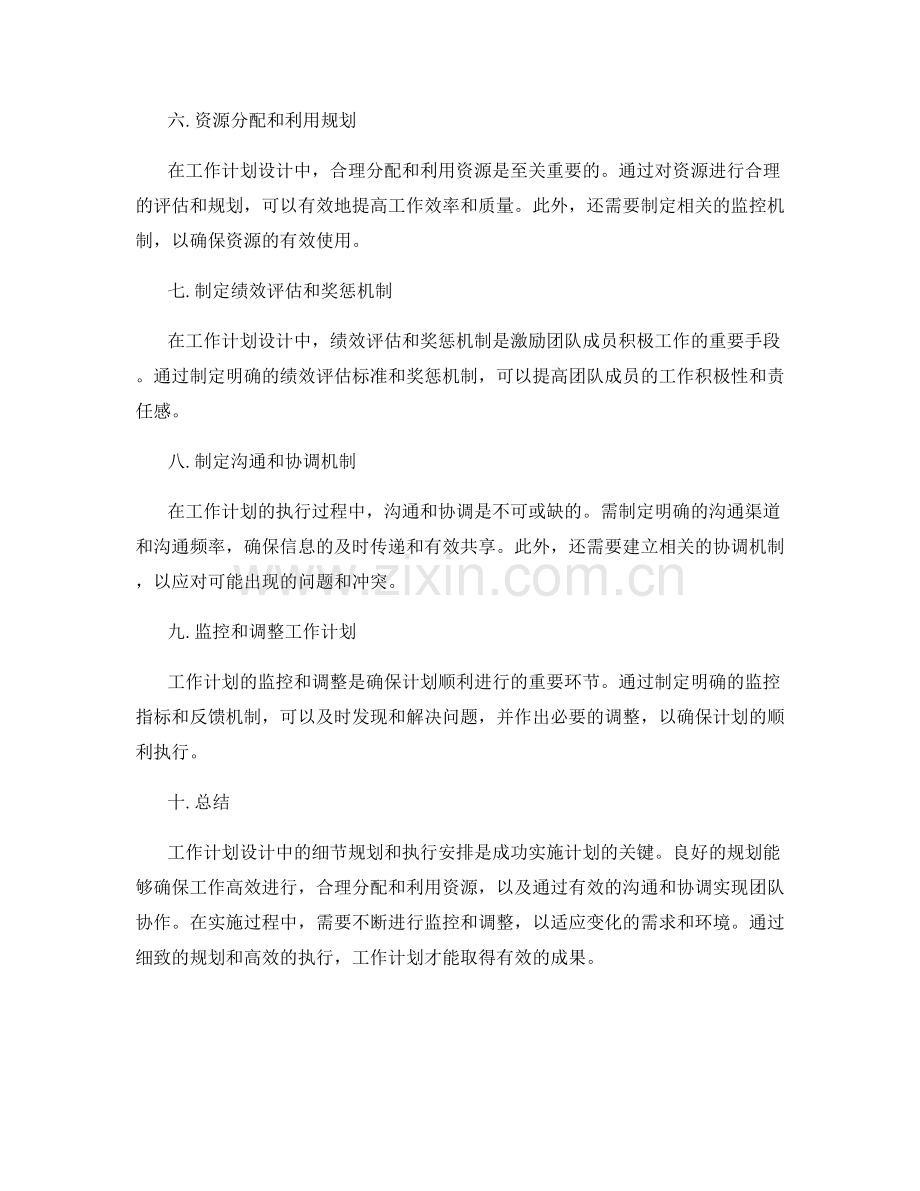 工作计划设计中的细节规划与执行安排.docx_第2页