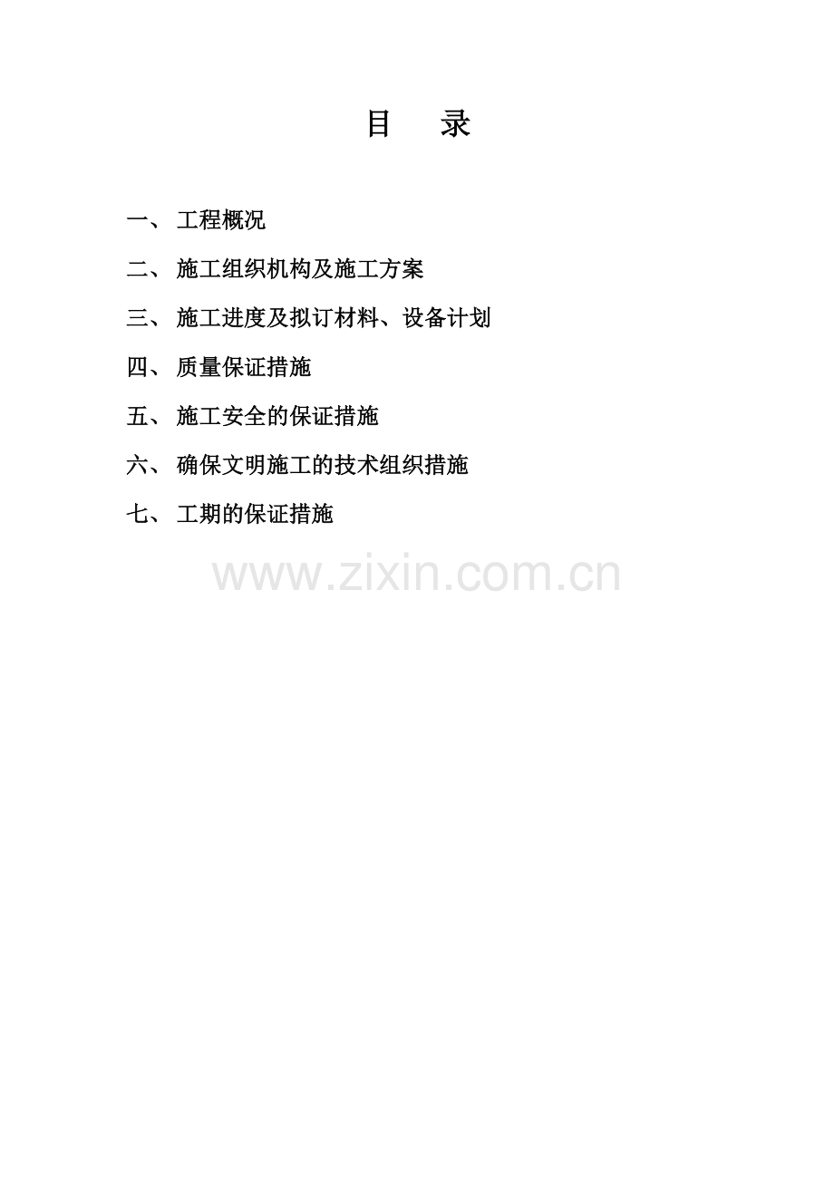 二灰碎石施工组织设计.docx_第2页
