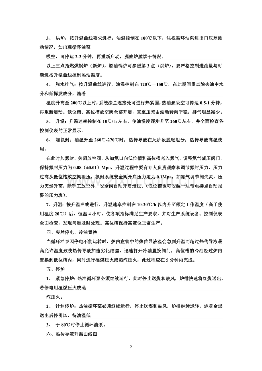 导热油使用规范1.doc_第2页