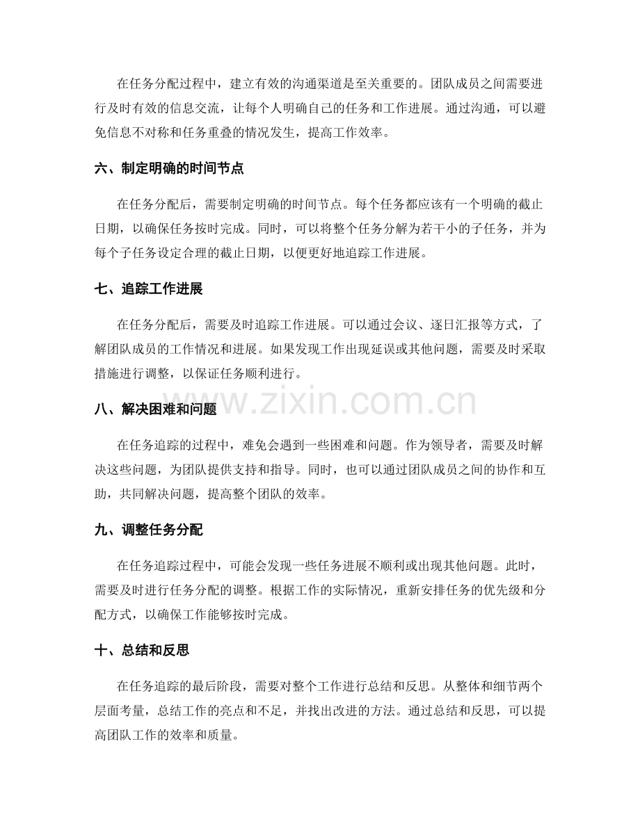 高效工作计划的任务分配与追踪.docx_第2页