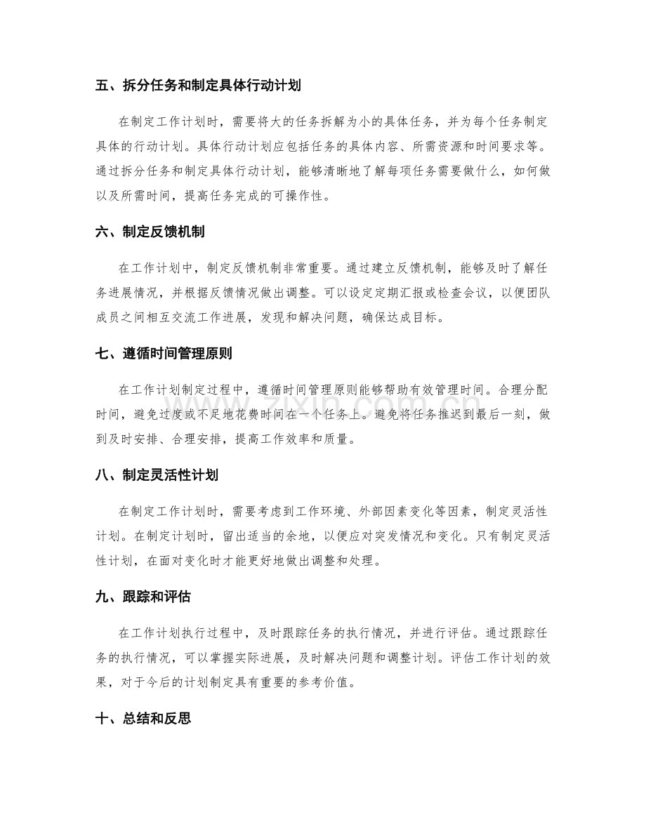 工作计划制定方法论.docx_第2页