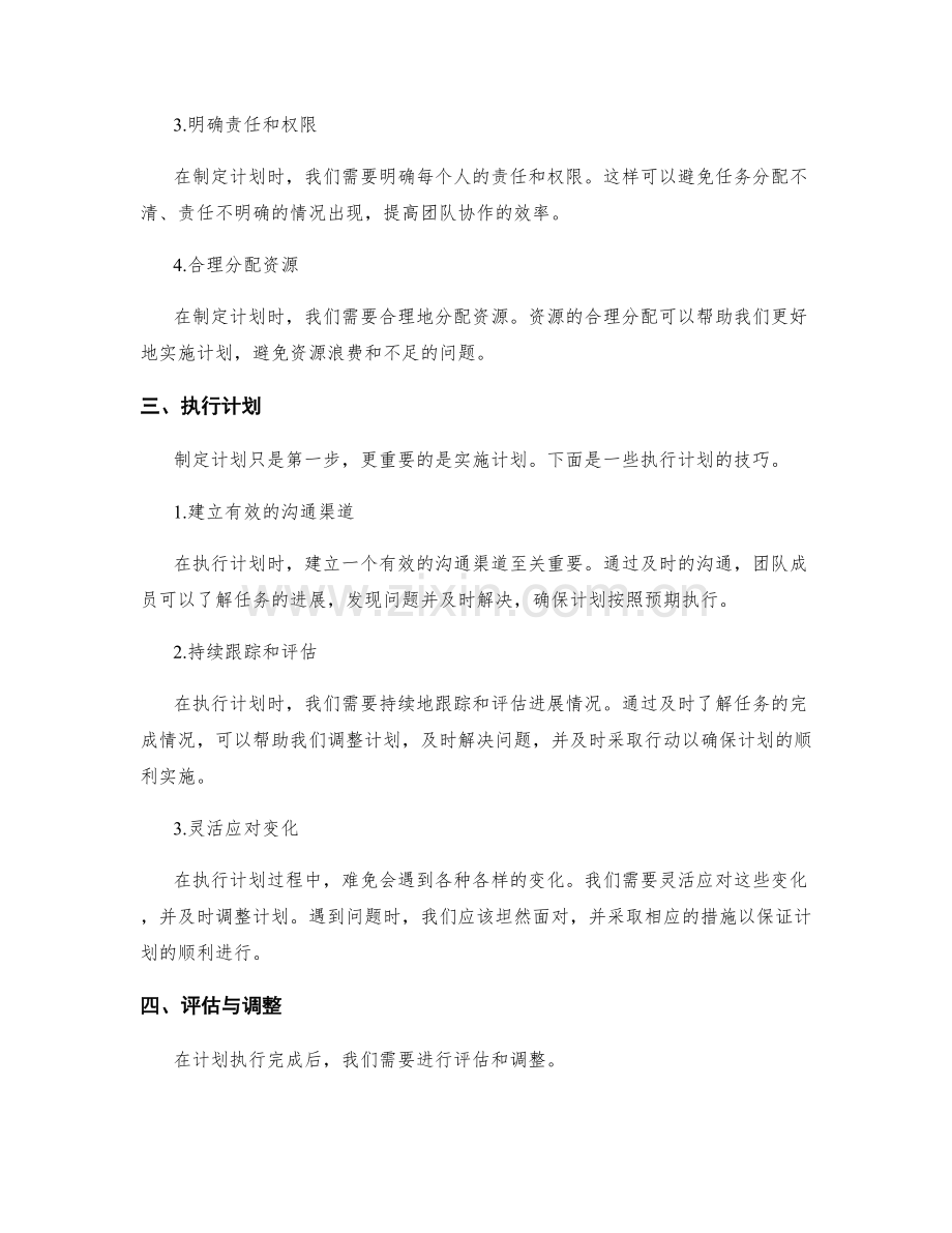 实用工作计划编制指南与技巧.docx_第2页