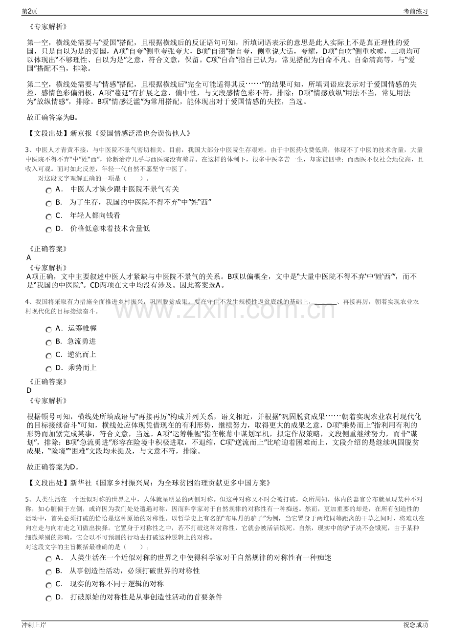 2024福建人才点滴教育科技有限公司招聘笔试冲刺题（带答案解析）.pdf_第2页