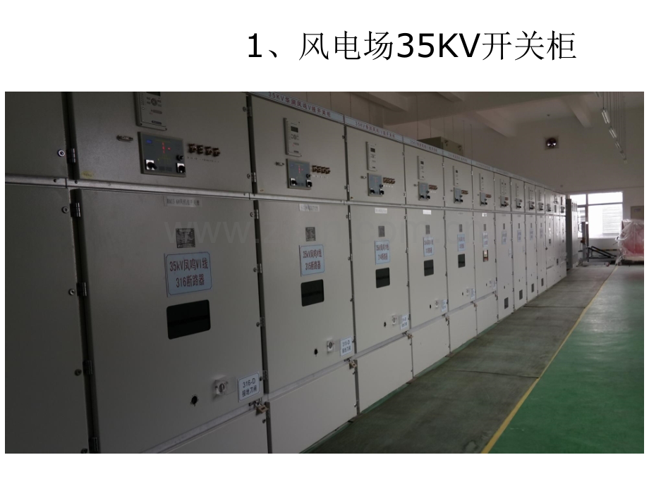35KV高压开关柜培训.pptx_第2页