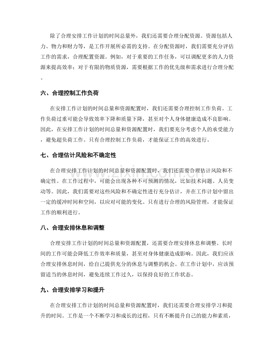合理安排工作计划的时间总量与资源配置.docx_第2页