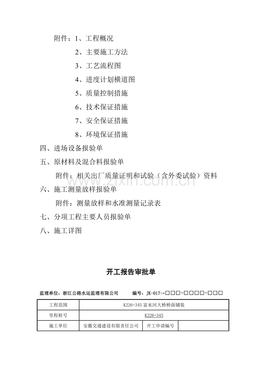 桥面铺装施工方案.docx_第2页