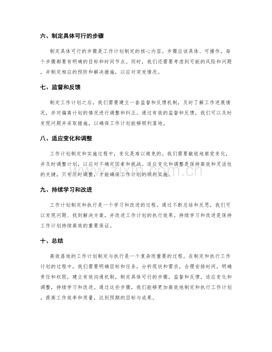 高效落地的工作计划制定与执行.docx_第2页