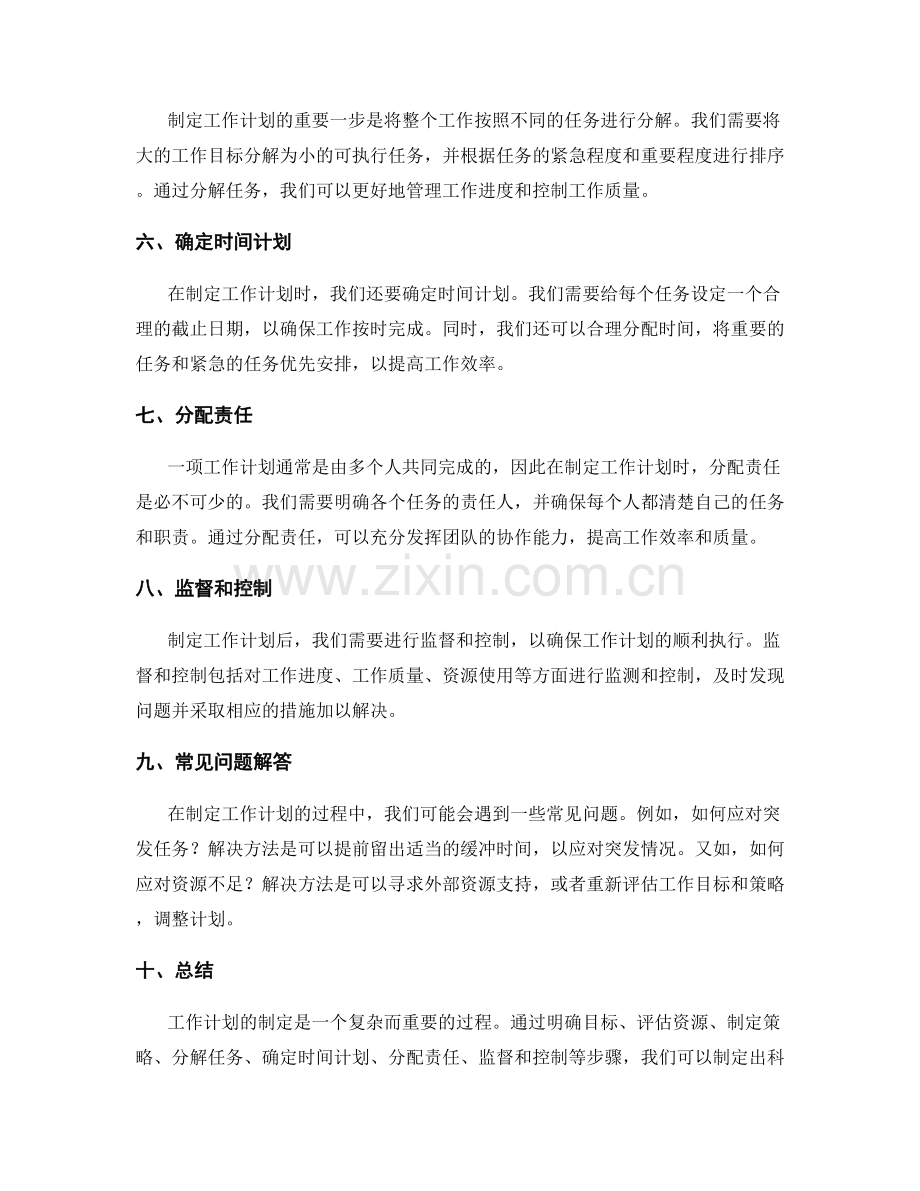 工作计划的制定步骤及常见问题解答.docx_第2页