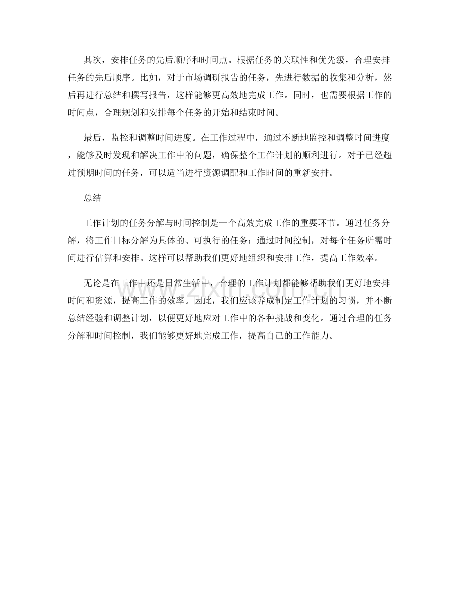 工作计划的任务分解与时间控制.docx_第2页