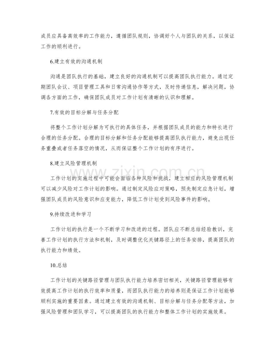 工作计划的关键路径管理与团队执行能力培养.docx_第2页