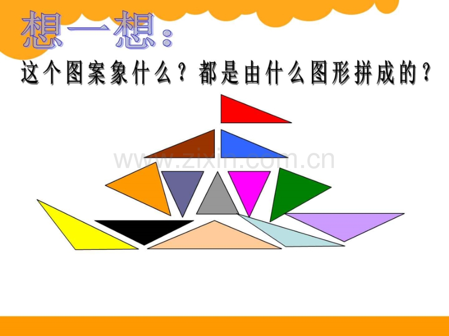 新北师大版四年级数学下册三角形分类.pptx_第1页