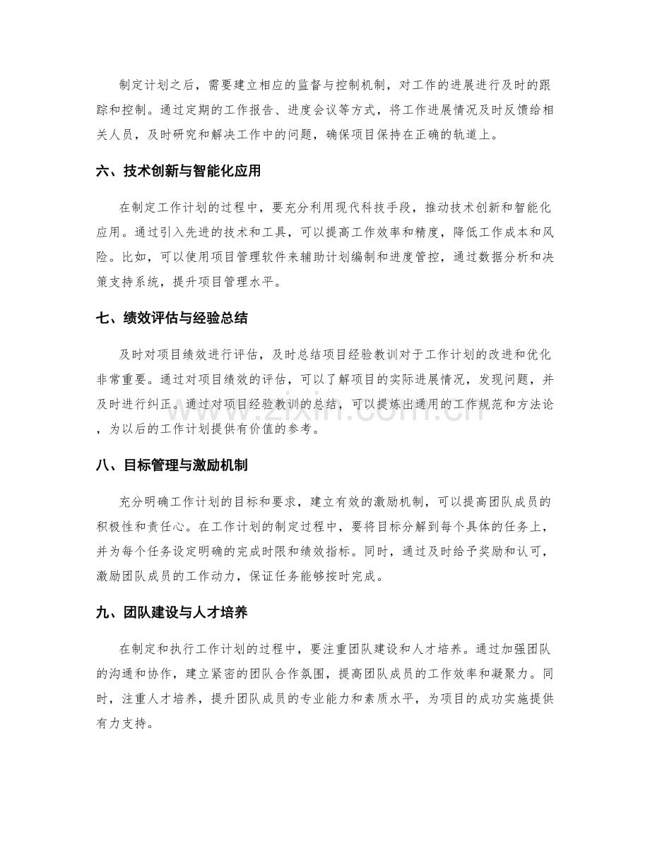 工作计划的重难点突破与进度管控.docx_第2页
