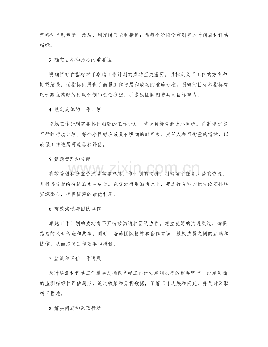 卓越工作计划的聚焦与执行.docx_第2页