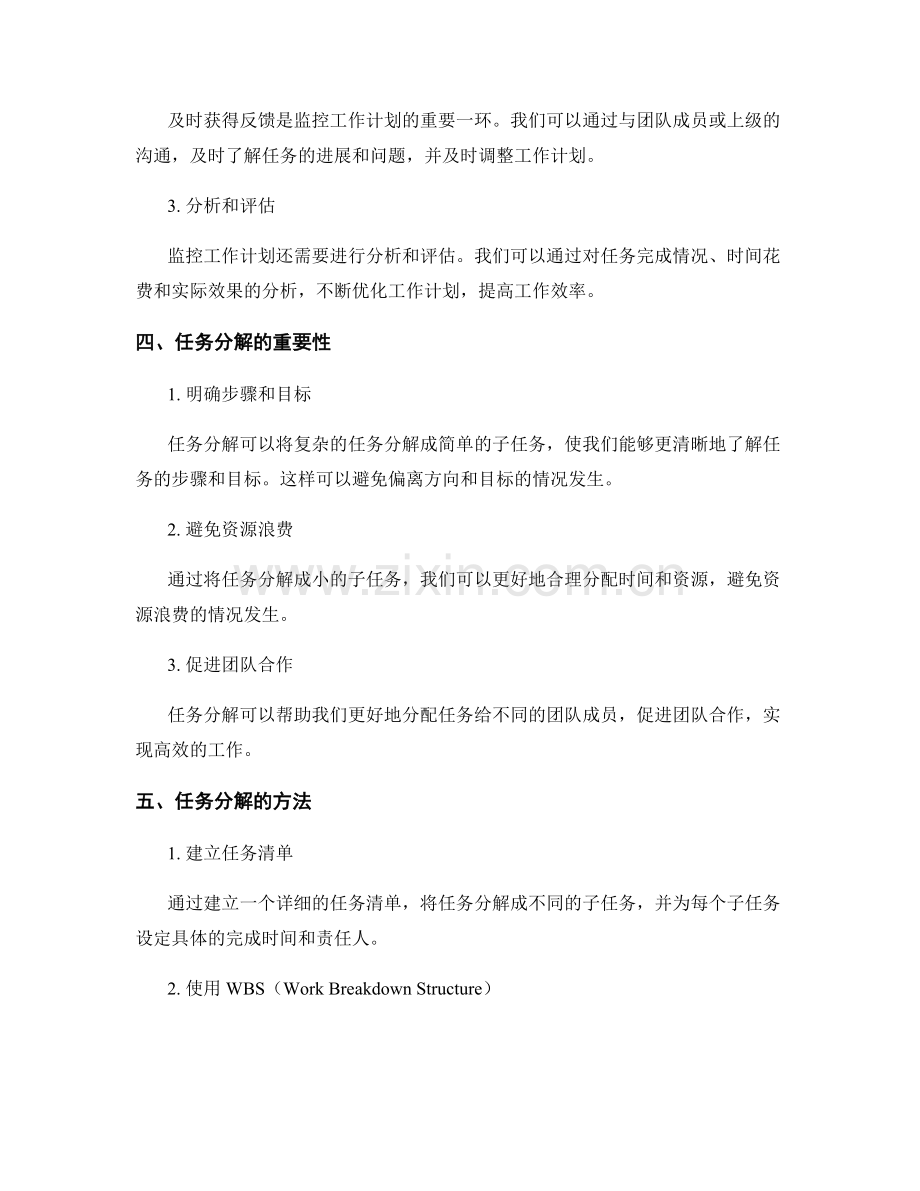 工作计划的有效监控与任务分解.docx_第2页
