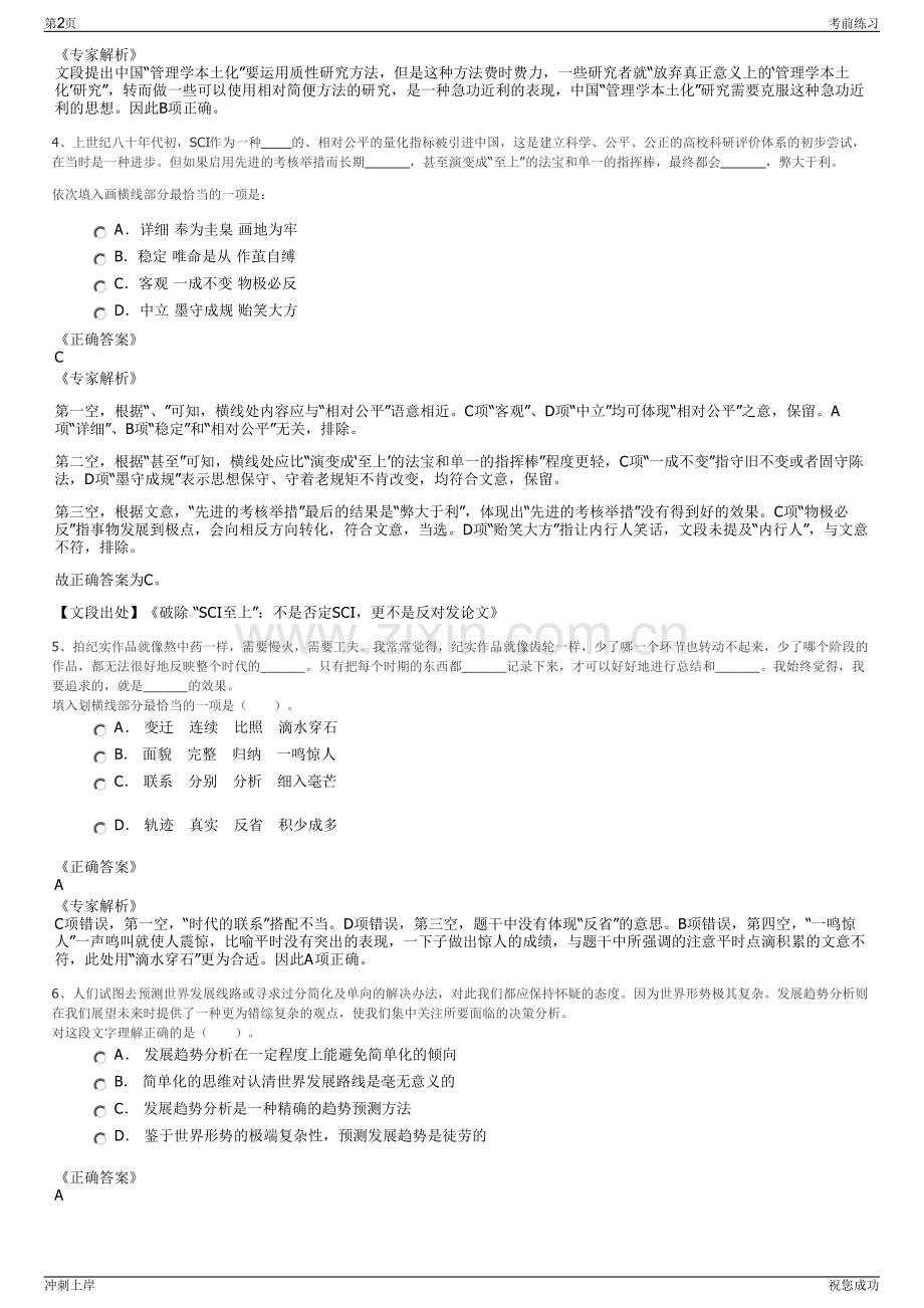 2024辽宁沈阳辉山招商集团有限公司招聘笔试冲刺题（带答案解析）.pdf_第2页
