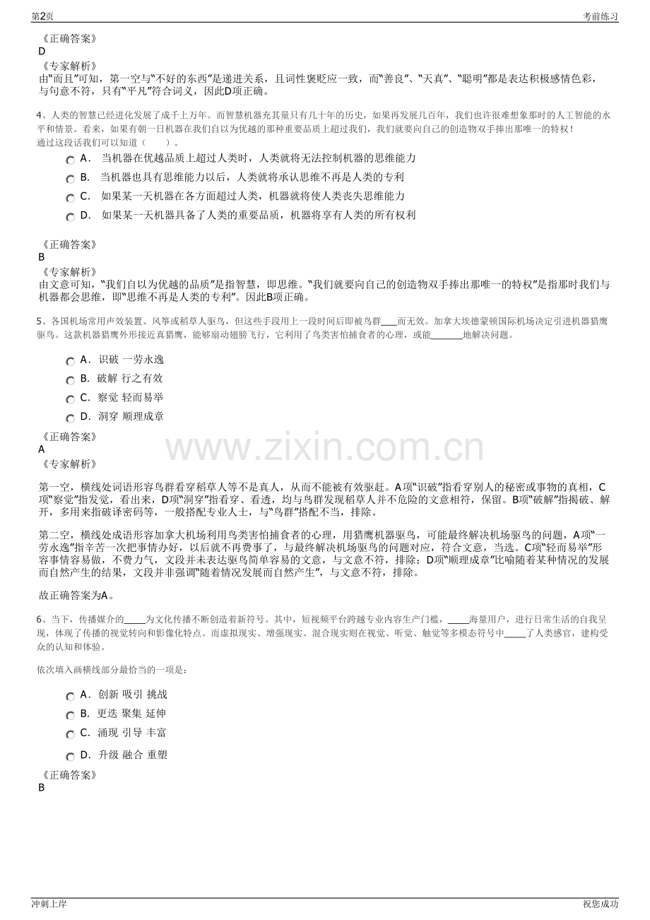 2024福州工业园区开发集团有限公司招聘笔试冲刺题（带答案解析）.pdf_第2页