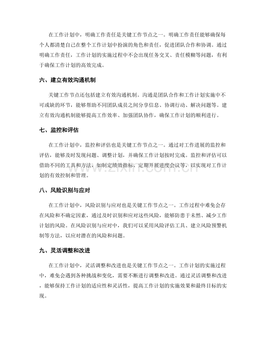 工作计划中的关键工作节点.docx_第2页