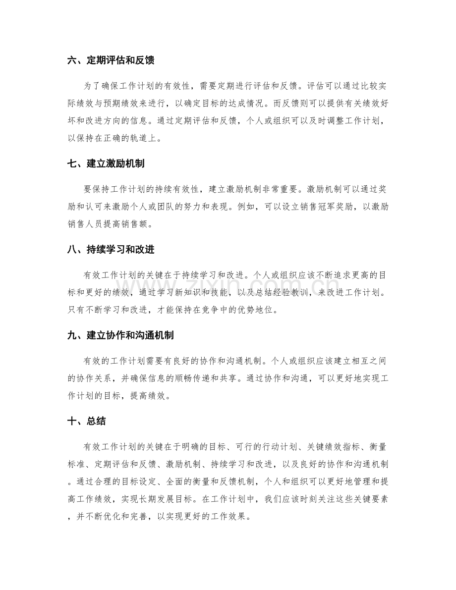 有效工作计划的关键目标衡量和反馈机制.docx_第2页