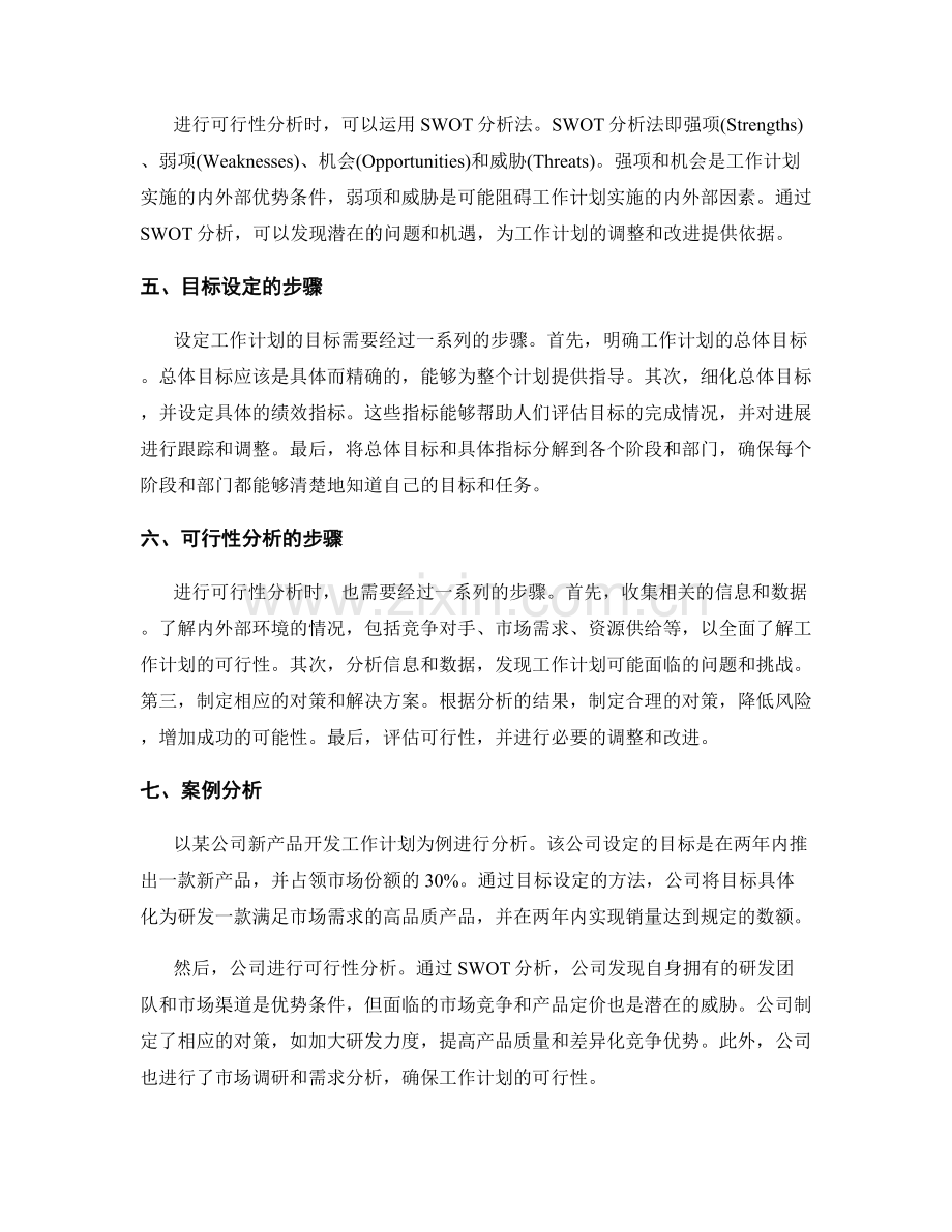 工作计划的具体目标与可行性分析.docx_第2页