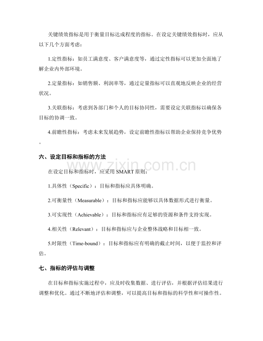 科学设定工作计划的目标与关键绩效指标.docx_第2页