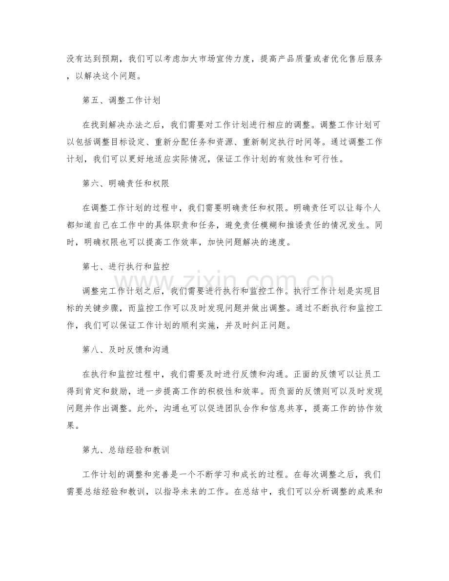 目标实现情况对工作计划的检视与调整.docx_第2页