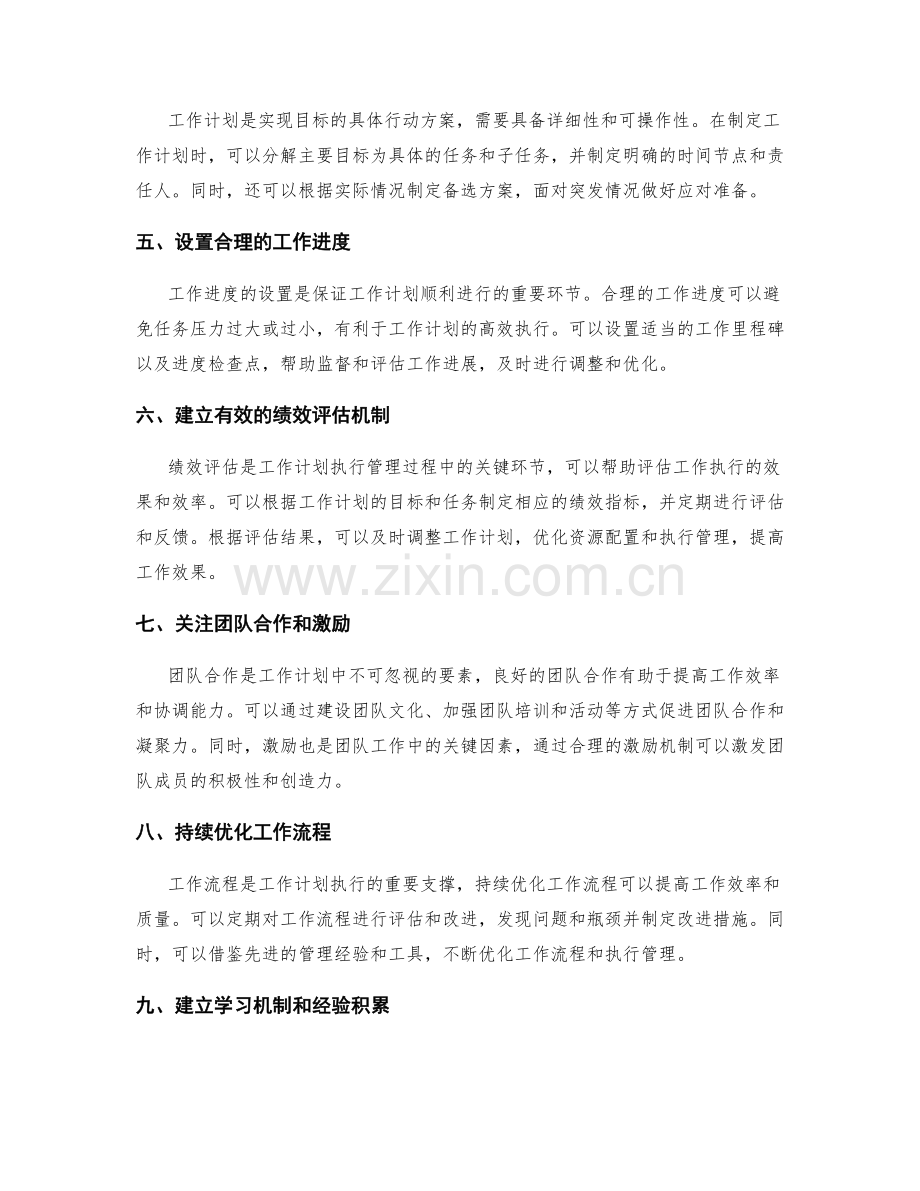 优化工作计划的资源配置与执行管理.docx_第2页