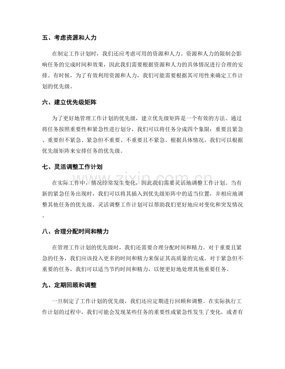 工作计划的优先级管理.docx_第2页