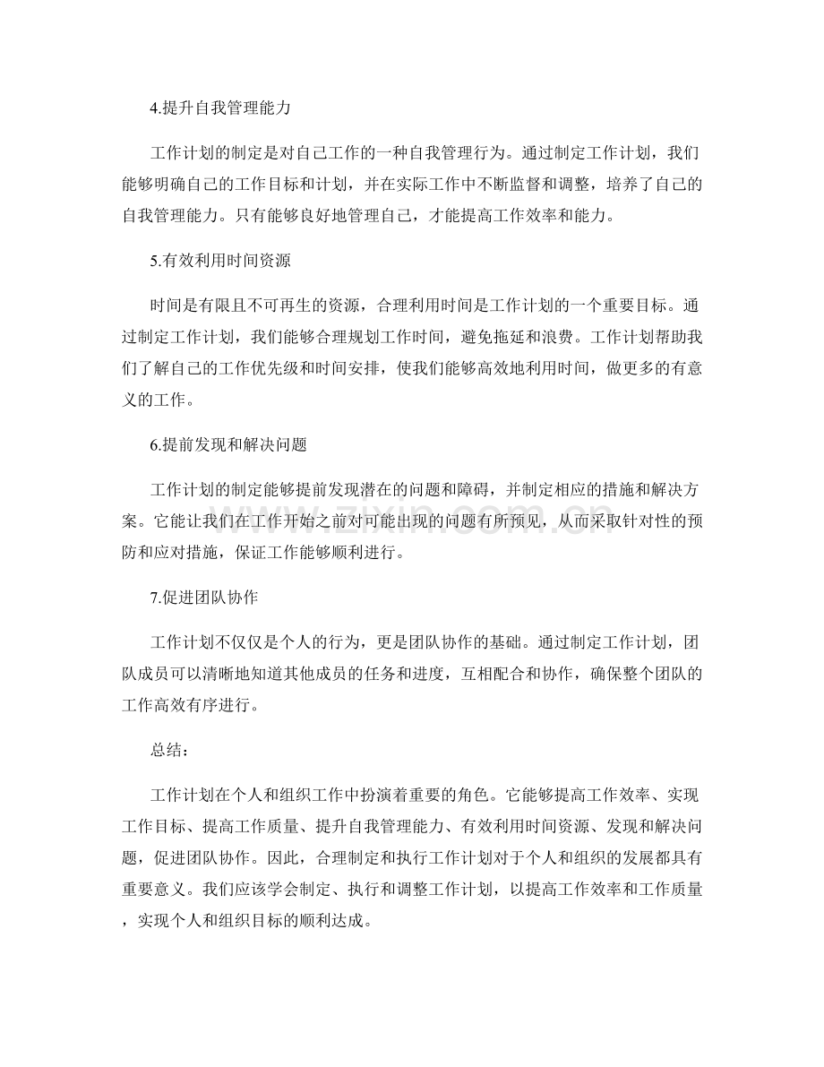 工作计划的概念与重要性.docx_第2页