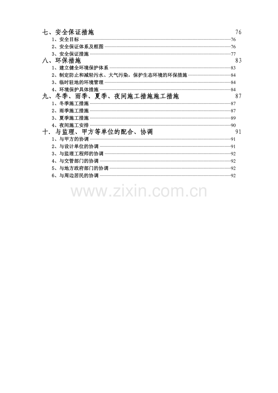 大广高速京衡段LQ17项目部总体施工组织设计.docx_第2页