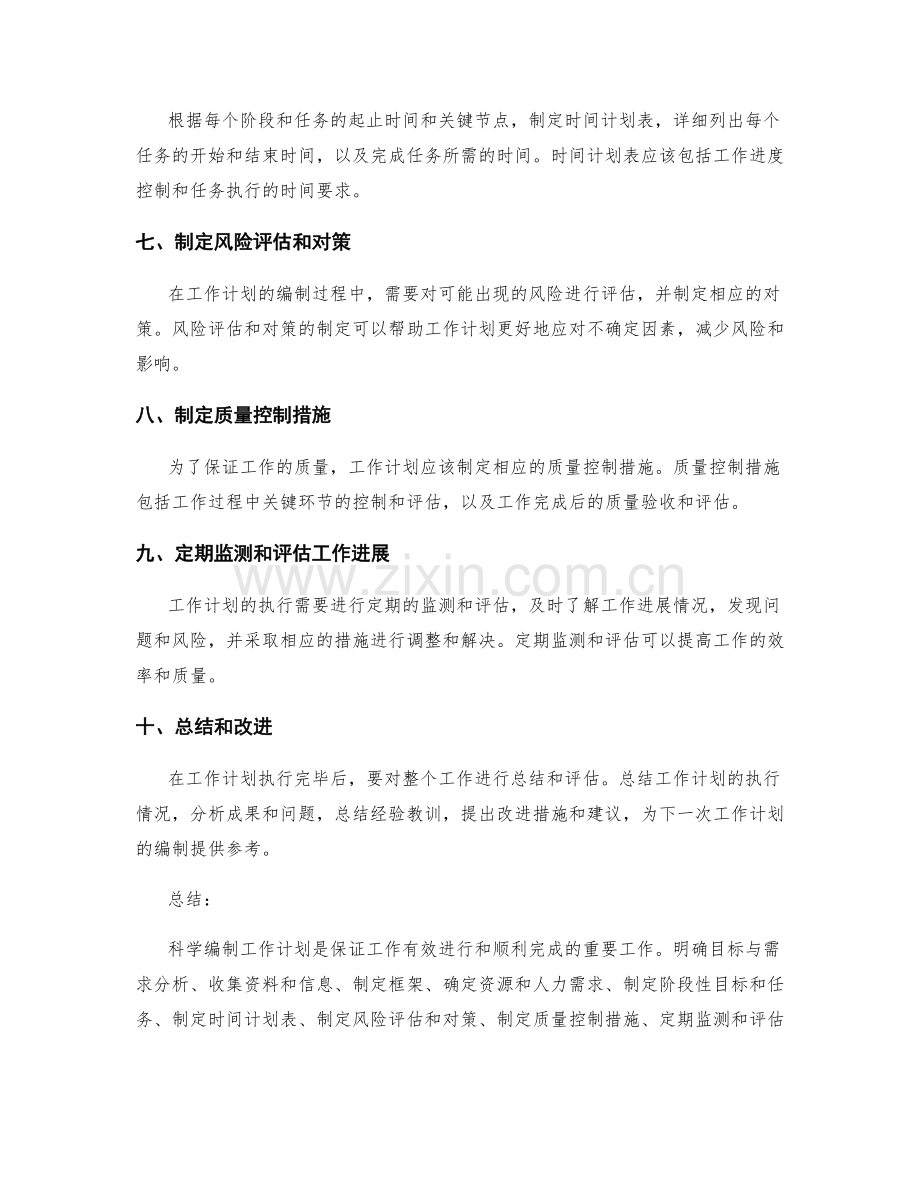 科学编制工作计划的步骤和要点.docx_第2页