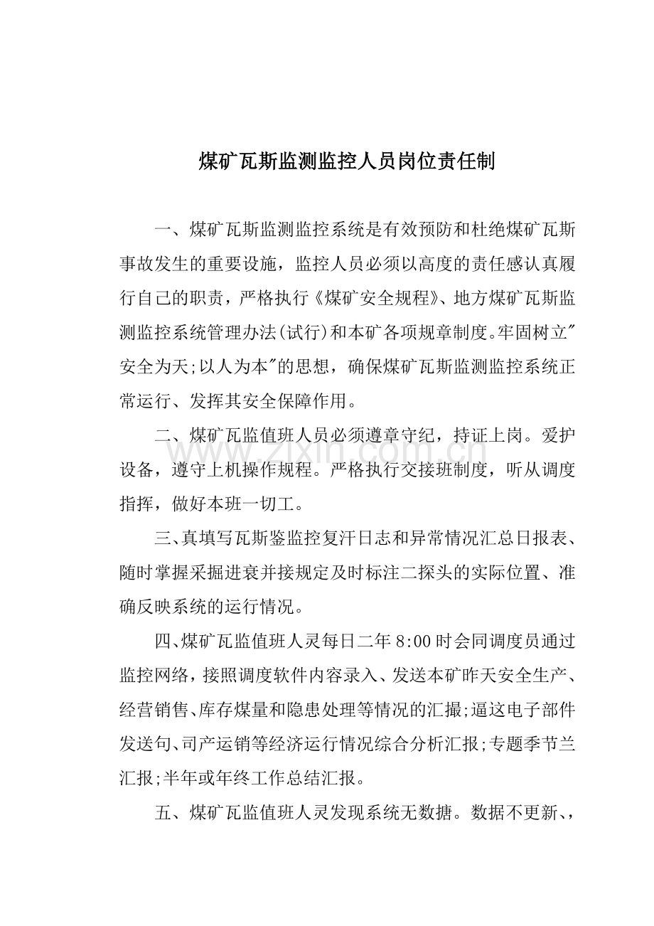 三大监控系统管理制度.doc_第2页