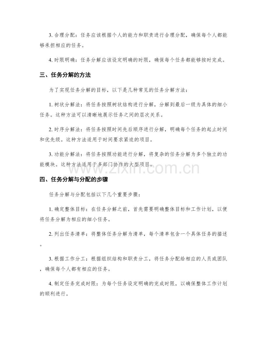 工作计划的重点任务分解与分配.docx_第2页