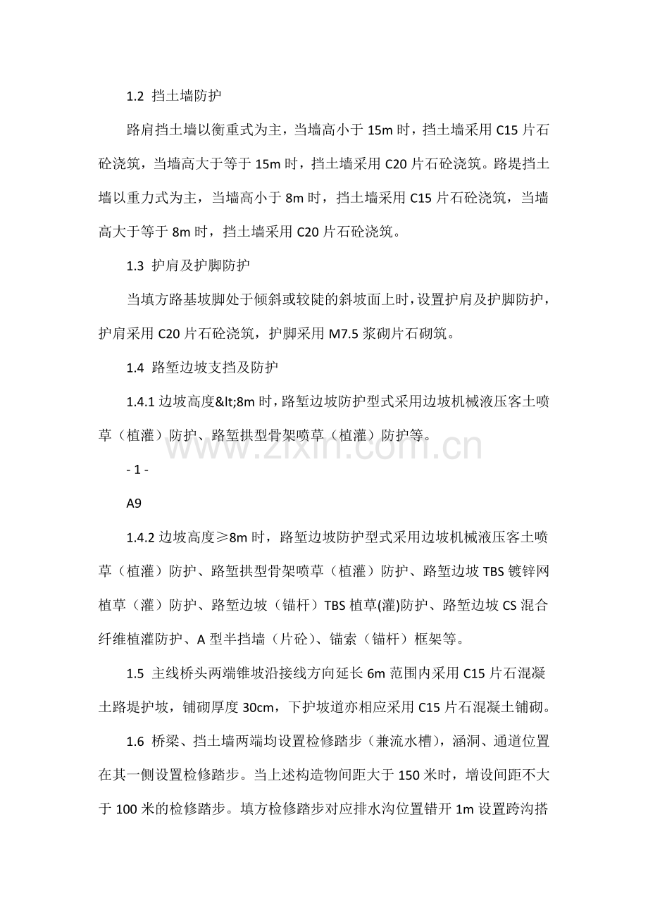 边坡防护技术一级交底.docx_第2页
